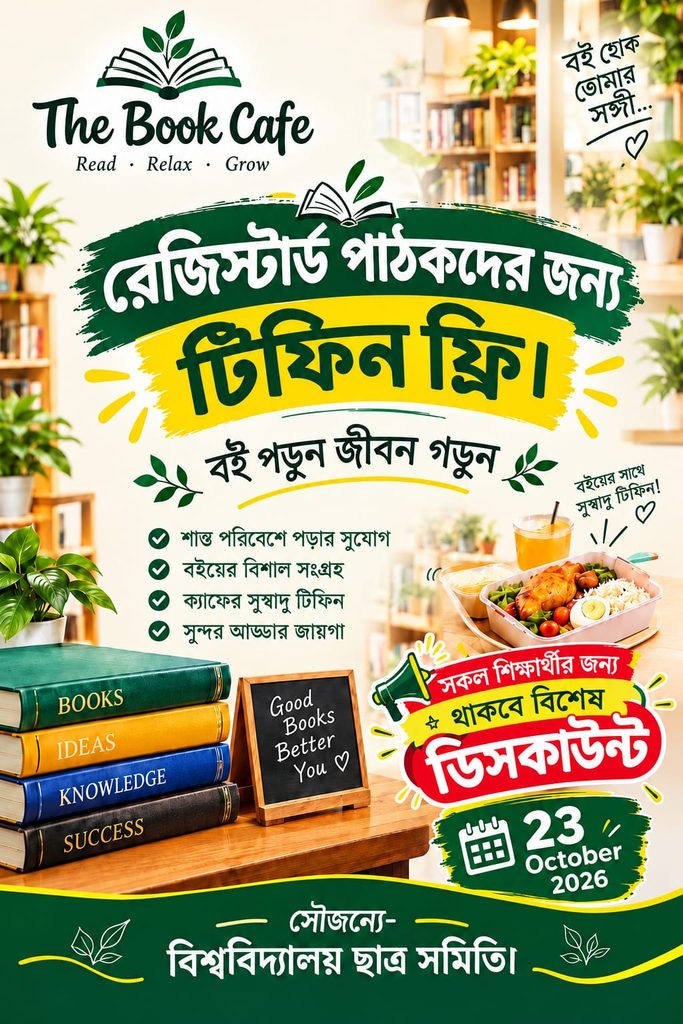 বই পড়ুন, জীবন গড়ুন